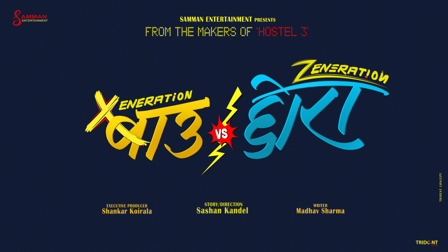 ‘होस्टेल ३’ टिमबाट नयाँ चलचित्र 'बाउ भर्सेस छोरा' घोषणा, पुस्तान्तरणको द्वन्द्वलाई पर्दामा उतार्ने तयारी 